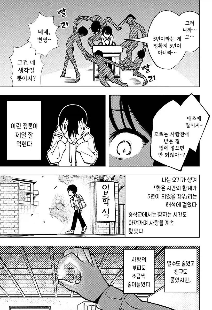 허약한 초능력자의 연정.manhwa - 이미지 4