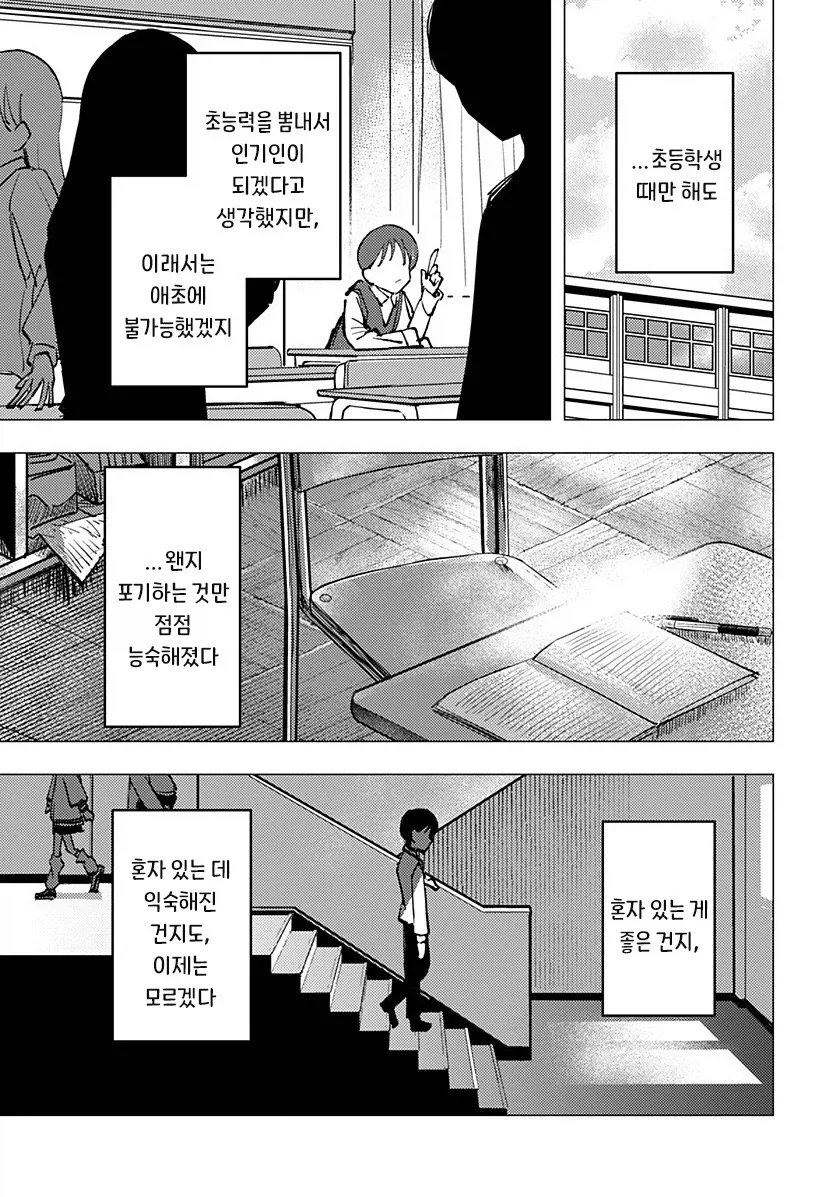 허약한 초능력자의 연정.manhwa - 이미지 6