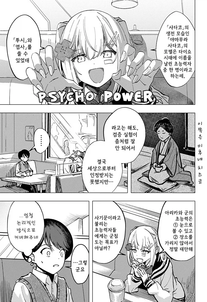 허약한 초능력자의 연정.manhwa - 이미지 14