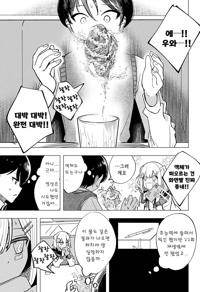 허약한 초능력자의 연정.manhwa - 이미지 16