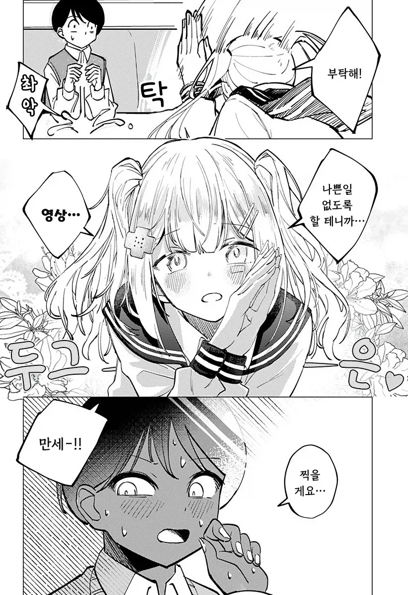 허약한 초능력자의 연정.manhwa - 이미지 17