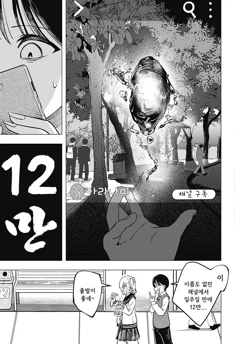 허약한 초능력자의 연정.manhwa - 이미지 18