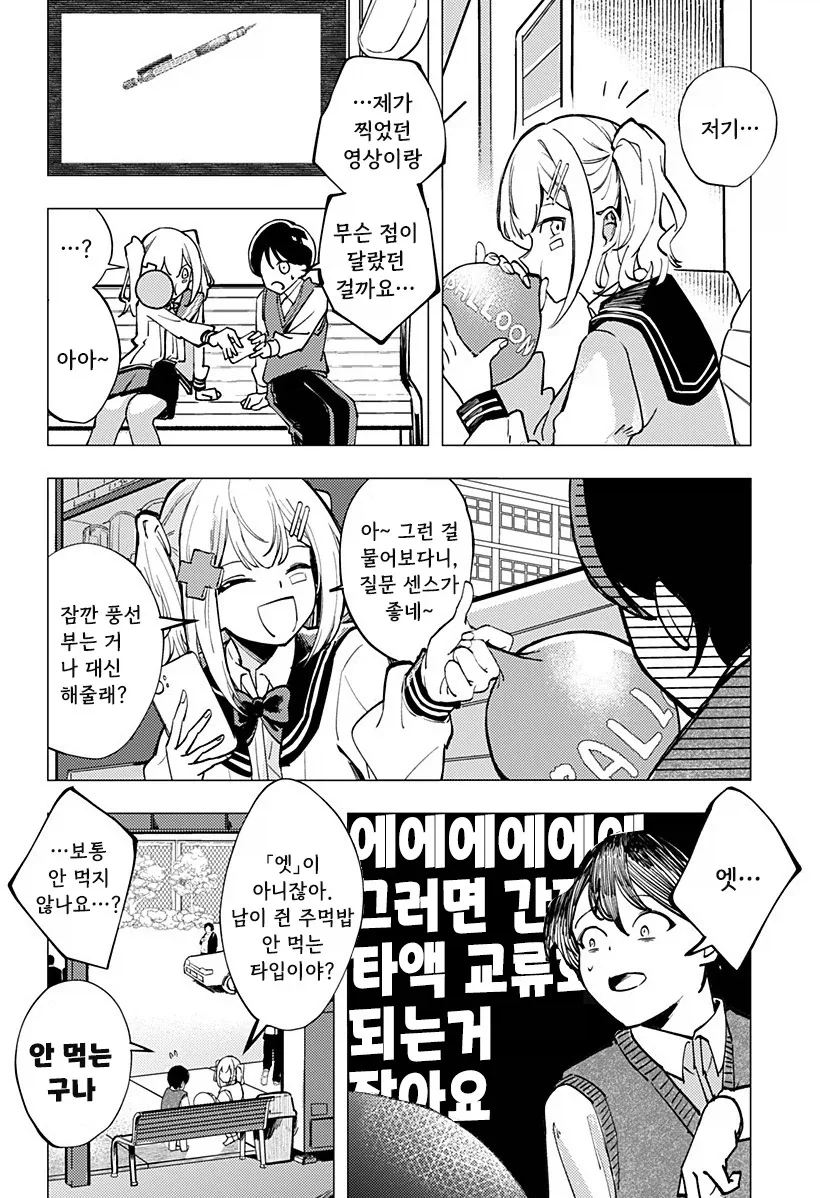 허약한 초능력자의 연정.manhwa - 이미지 19