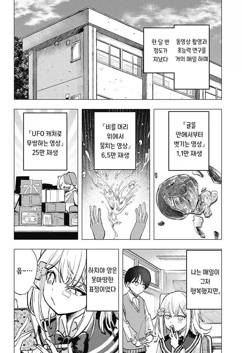 허약한 초능력자의 연정.manhwa - 이미지 23