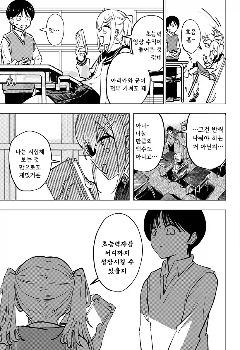 허약한 초능력자의 연정.manhwa - 이미지 26