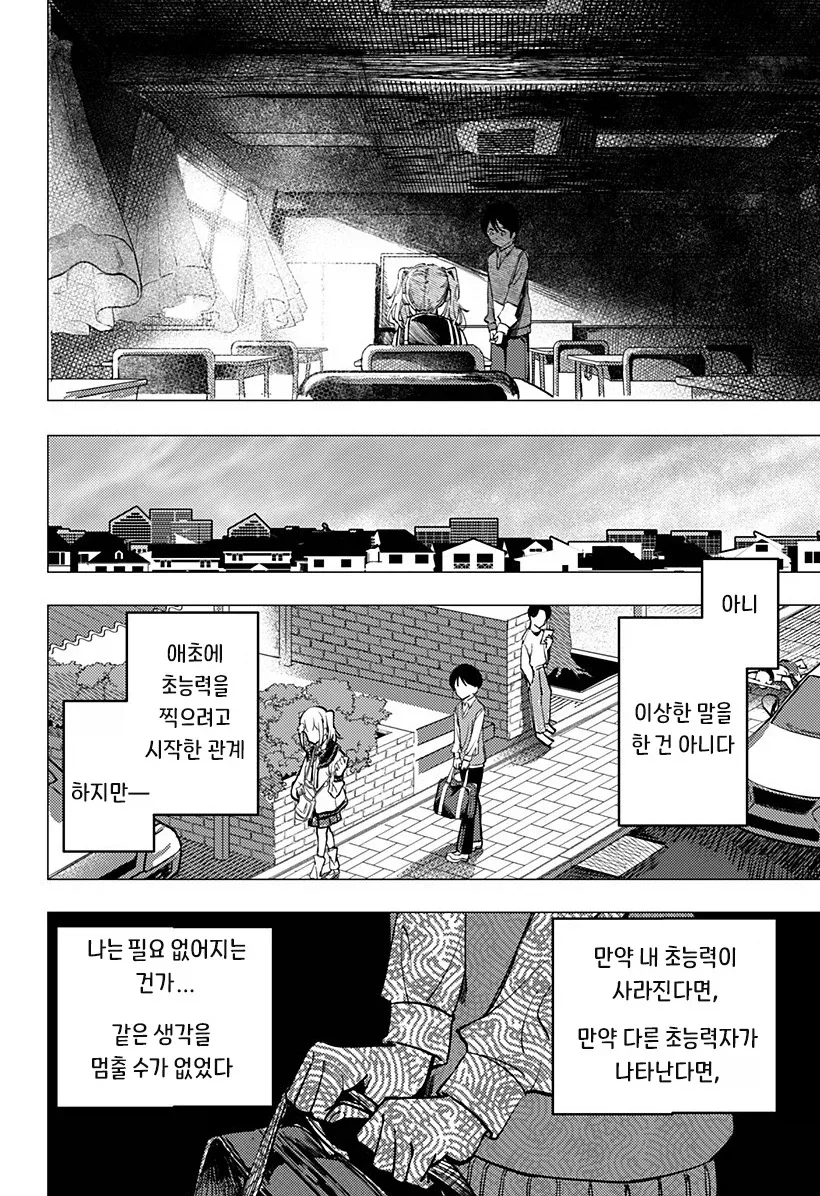 허약한 초능력자의 연정.manhwa - 이미지 27