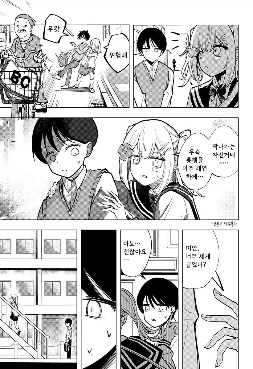 허약한 초능력자의 연정.manhwa - 이미지 28