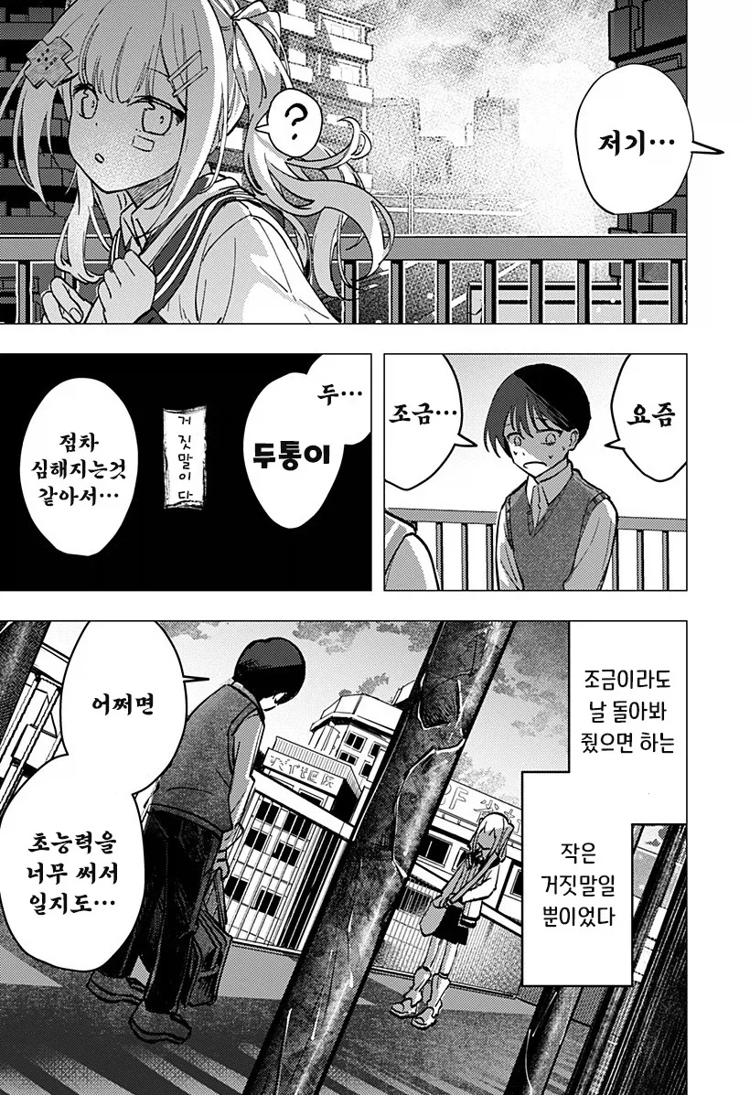 허약한 초능력자의 연정.manhwa - 이미지 29