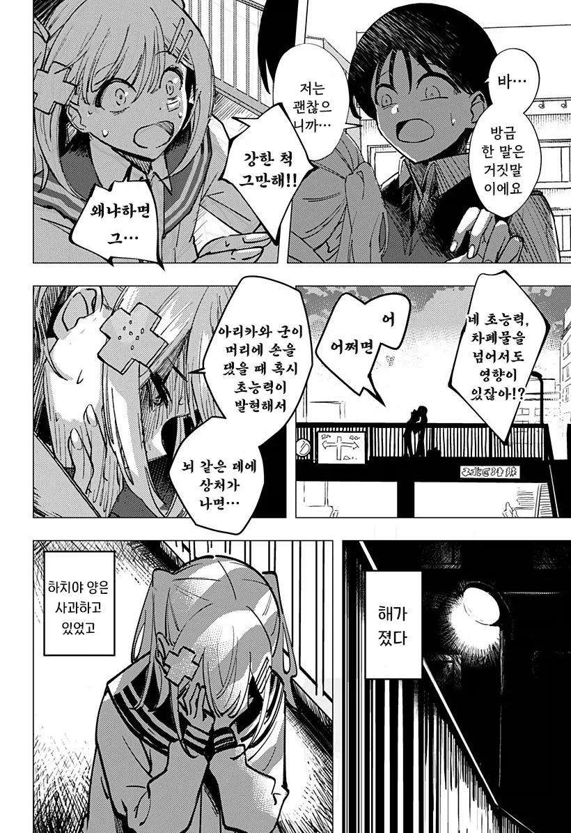 허약한 초능력자의 연정.manhwa - 이미지 31