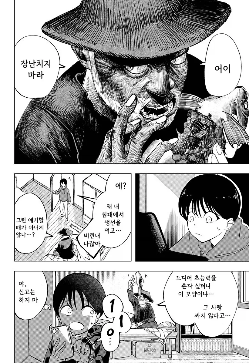 허약한 초능력자의 연정.manhwa - 이미지 33