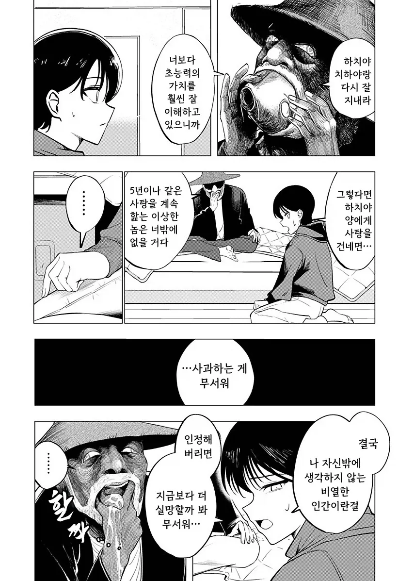 허약한 초능력자의 연정.manhwa - 이미지 34