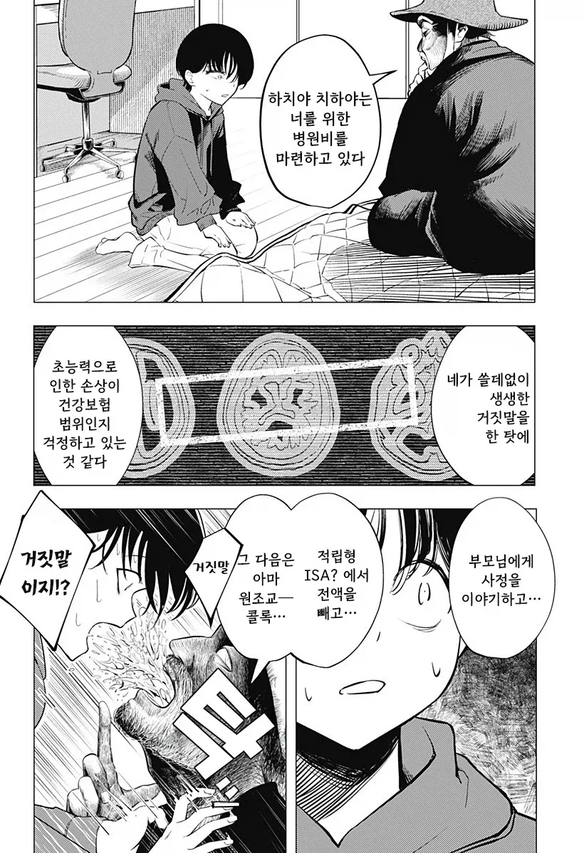 허약한 초능력자의 연정.manhwa - 이미지 35