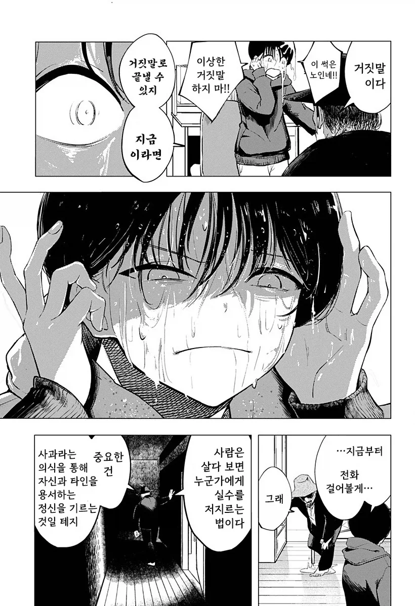 허약한 초능력자의 연정.manhwa - 이미지 36
