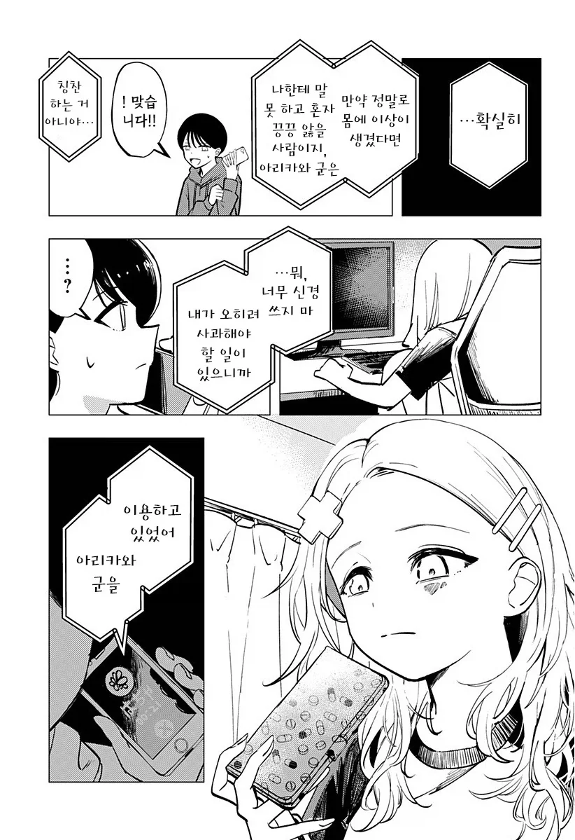 허약한 초능력자의 연정.manhwa - 이미지 38