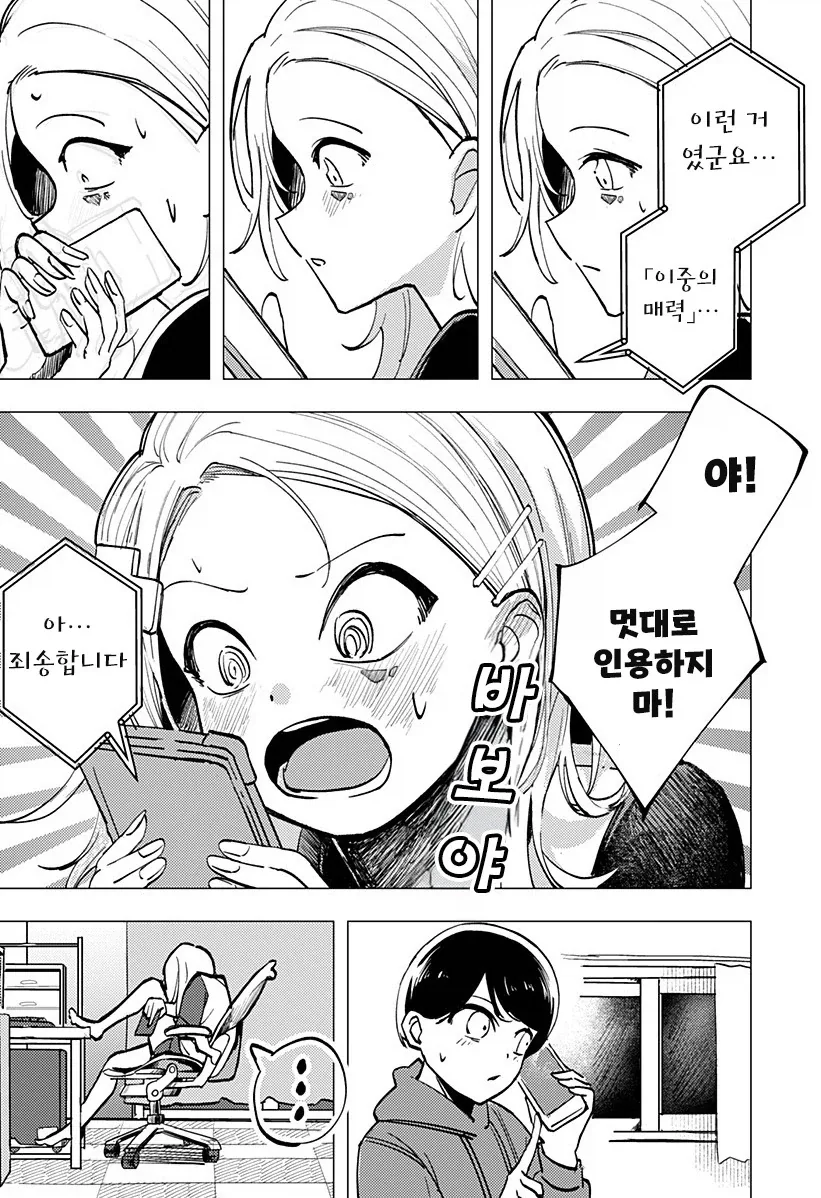 허약한 초능력자의 연정.manhwa - 이미지 41