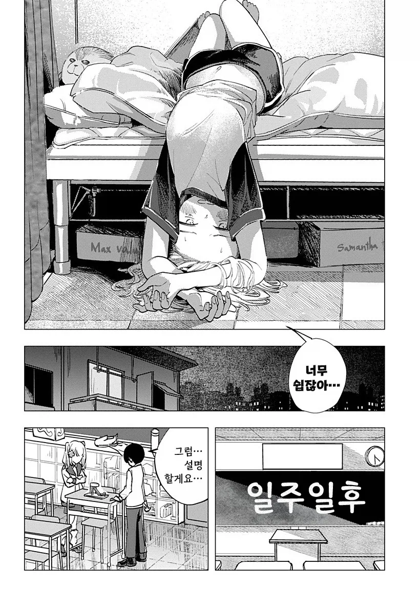 허약한 초능력자의 연정.manhwa - 이미지 43