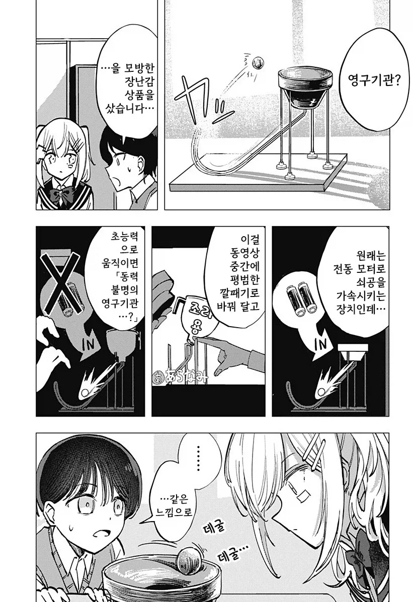 허약한 초능력자의 연정.manhwa - 이미지 44