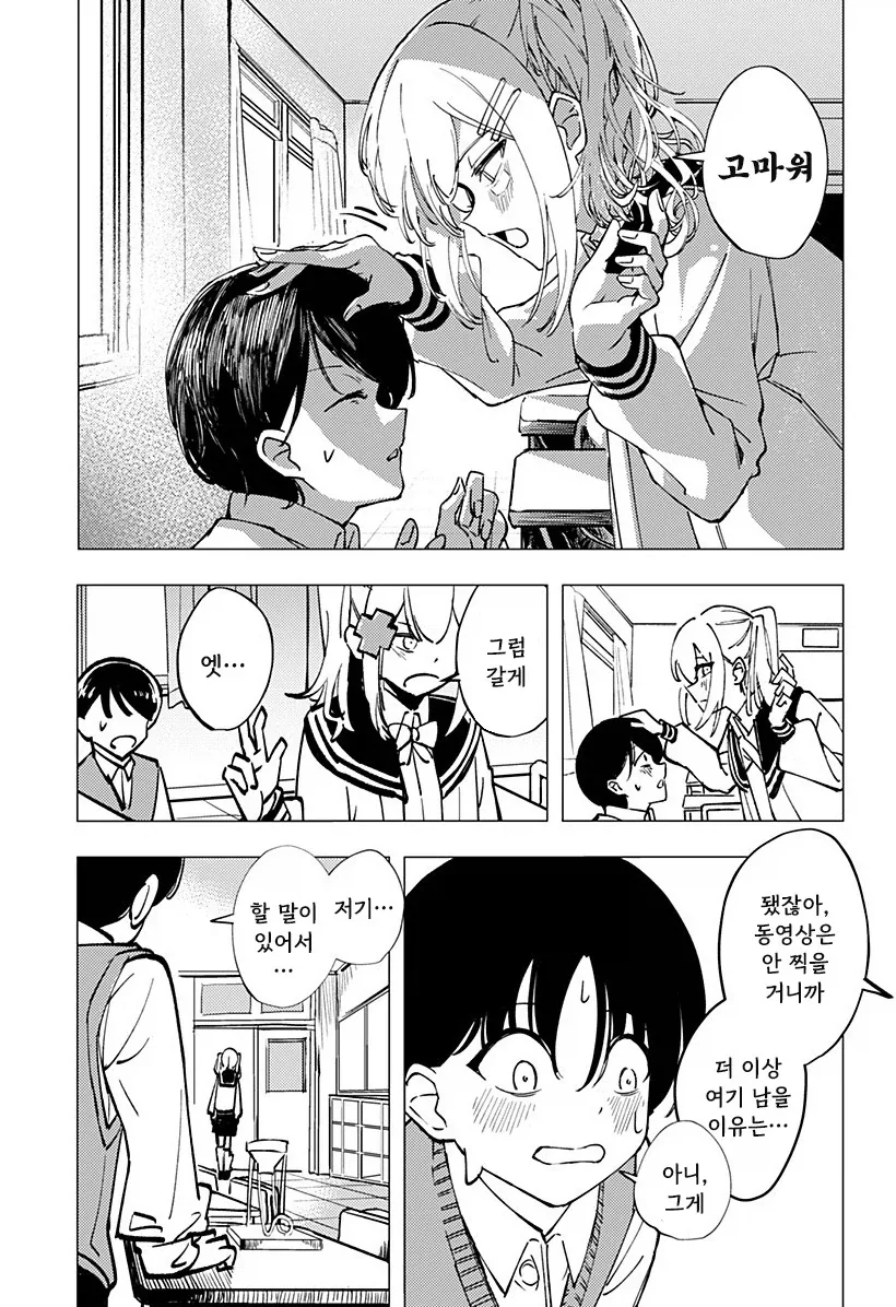허약한 초능력자의 연정.manhwa - 이미지 46