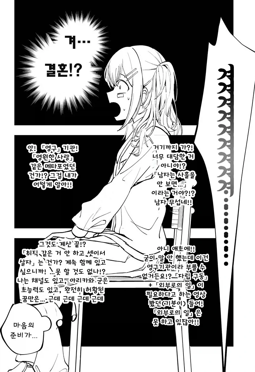 허약한 초능력자의 연정.manhwa - 이미지 49