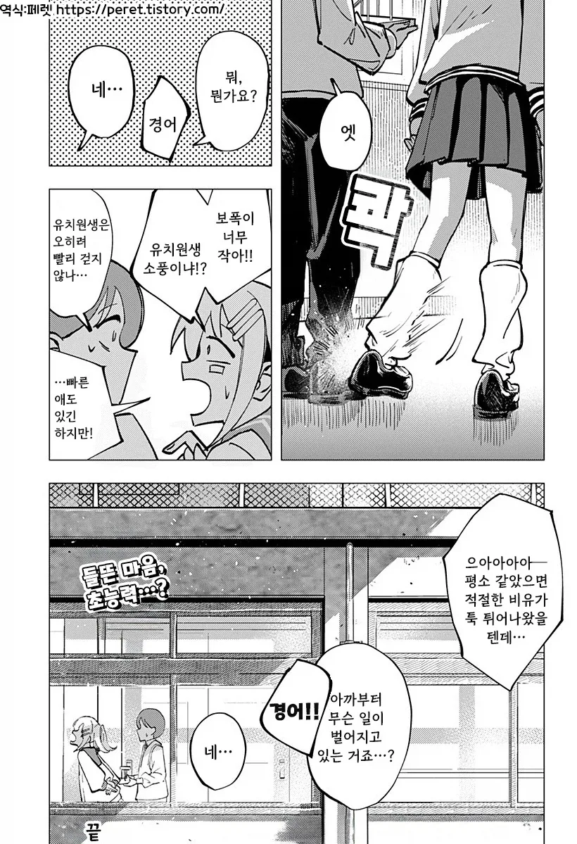허약한 초능력자의 연정.manhwa - 이미지 54