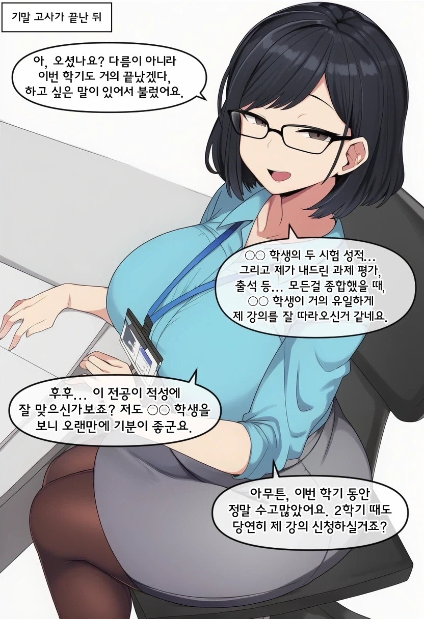 학생이 미인 여교수랑 썸타는 만화 - 이미지 3