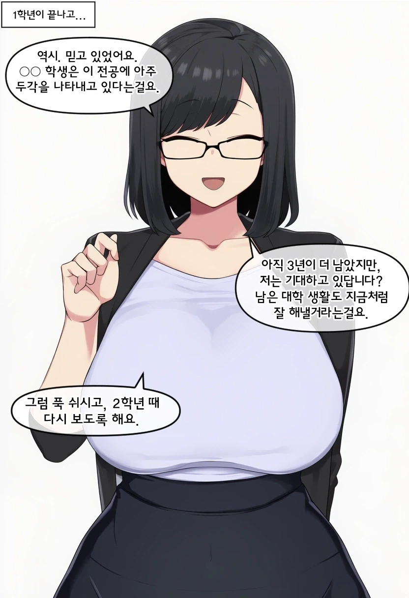 학생이 미인 여교수랑 썸타는 만화 - 이미지 4