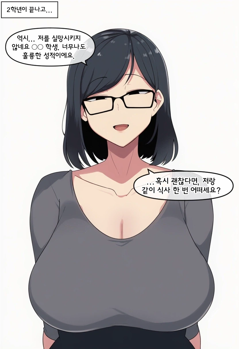 학생이 미인 여교수랑 썸타는 만화 - 이미지 6