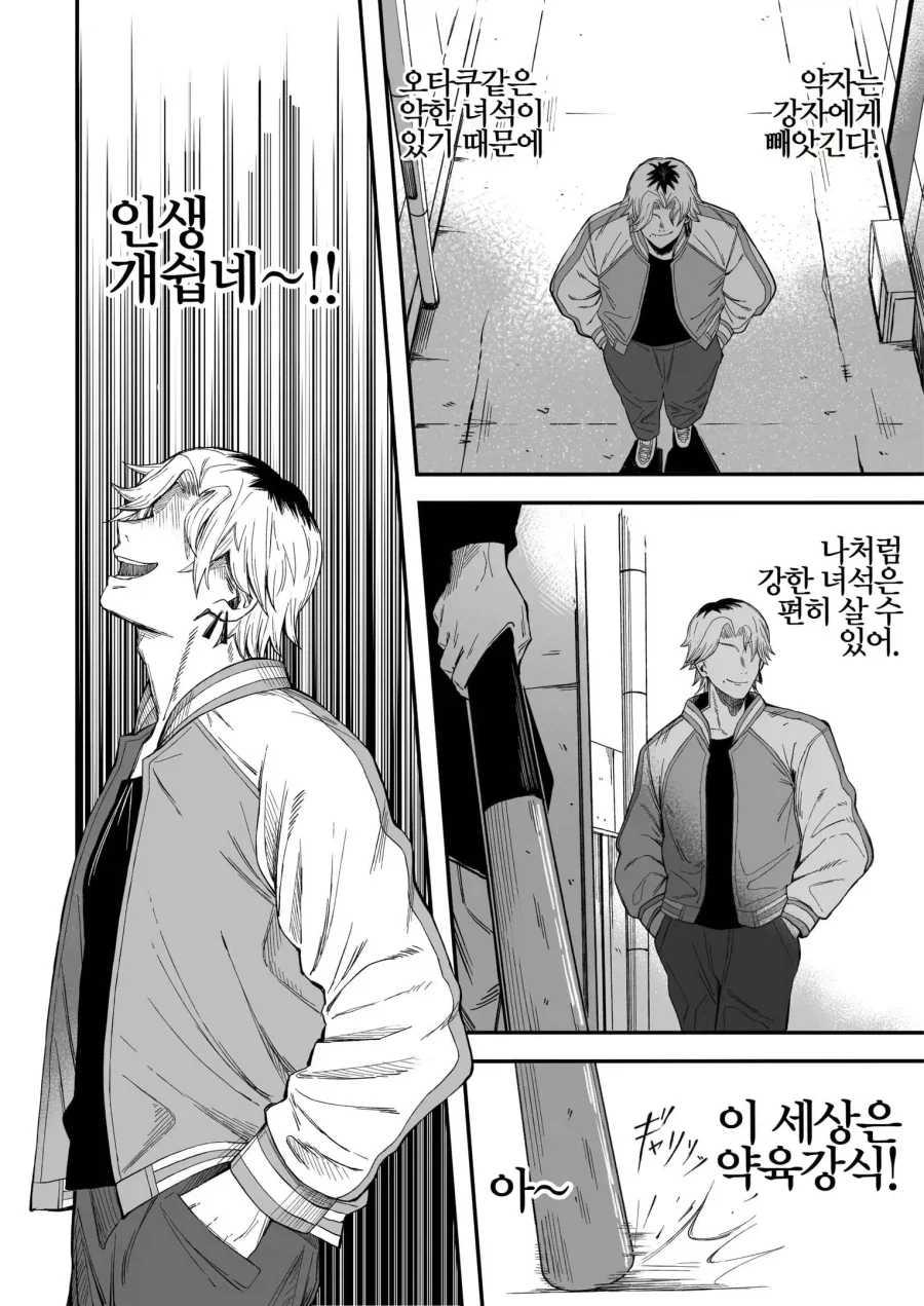 음침녀 개조하는 만화 이미지 5
