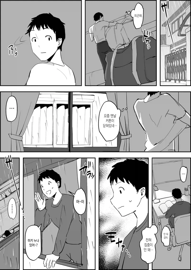 옆집 누나가 너무 무방비해.manga - 이미지 2
