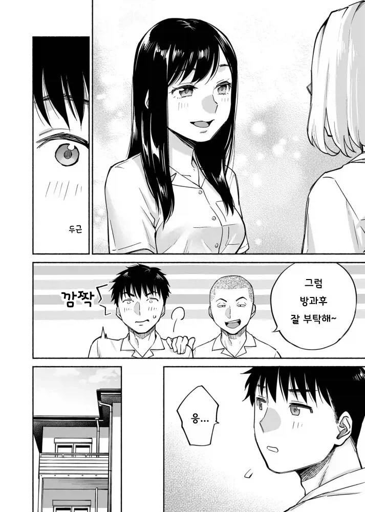 있잖아.. ㅇㄴ♥스 해보지 않을래?.manga - 이미지 3