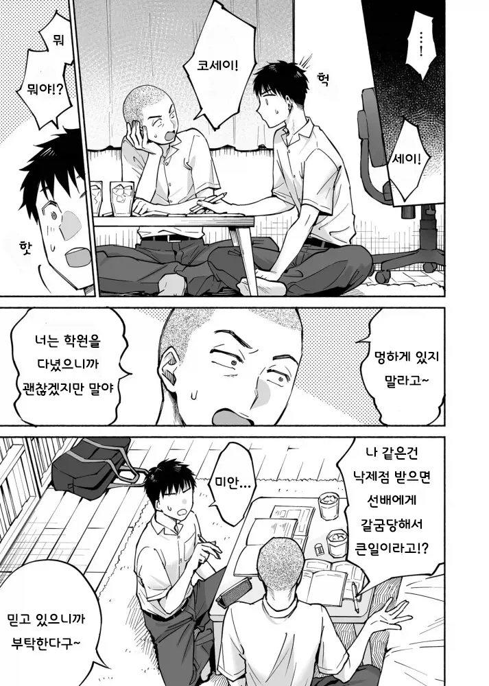 있잖아.. ㅇㄴ♥스 해보지 않을래?.manga - 이미지 5