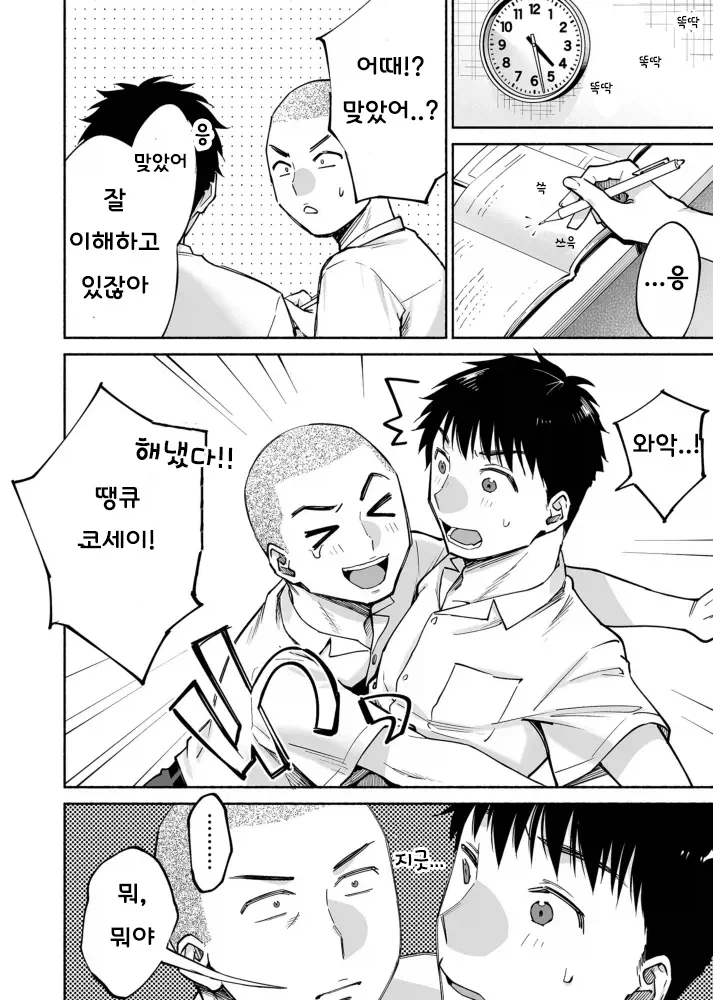 있잖아.. ㅇㄴ♥스 해보지 않을래?.manga - 이미지 6