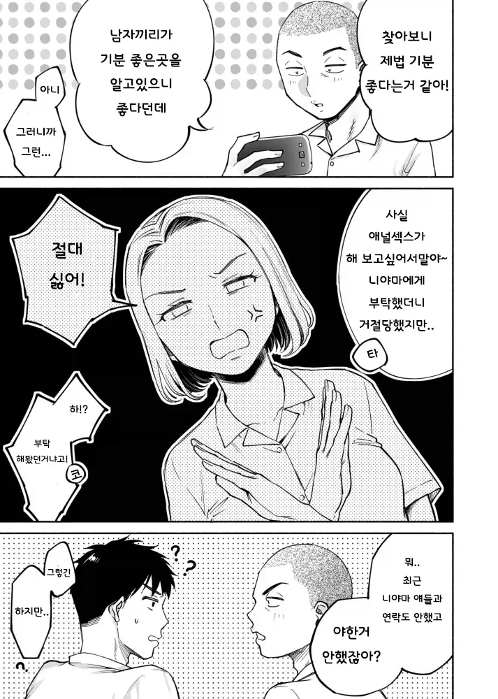 있잖아.. ㅇㄴ♥스 해보지 않을래?.manga - 이미지 8
