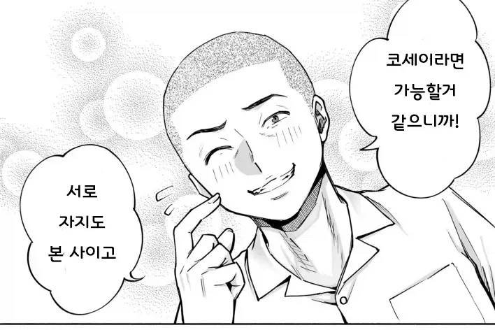 있잖아.. ㅇㄴ♥스 해보지 않을래?.manga - 이미지 9
