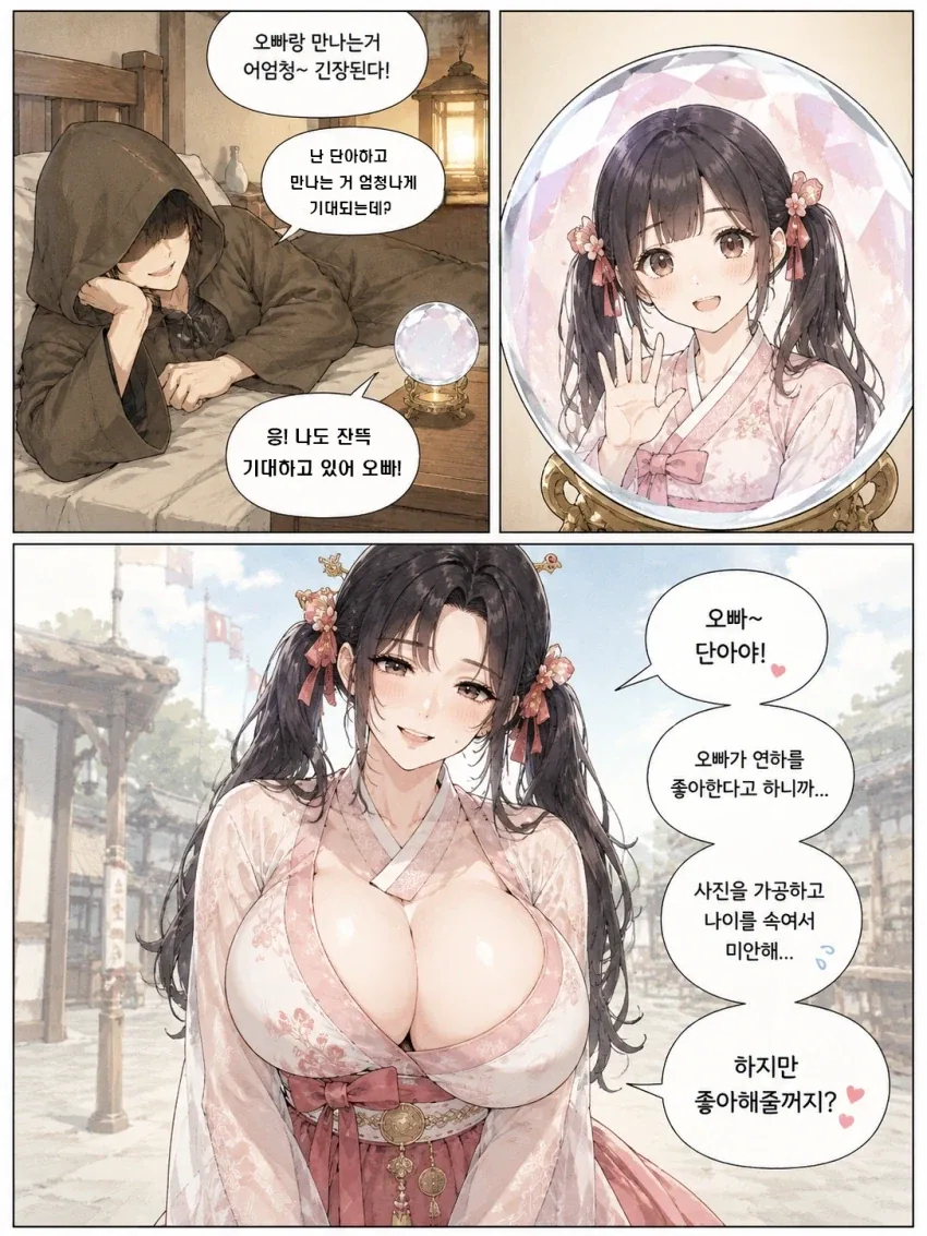 마영전 단아 만나러 가는 만화.manwha