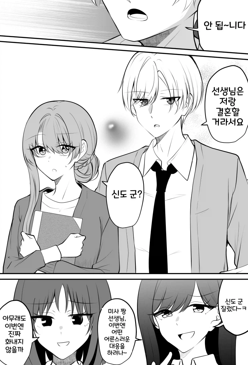 특정 학생한테만 큥큥큥 거리는 선생님 만화 - 이미지 2