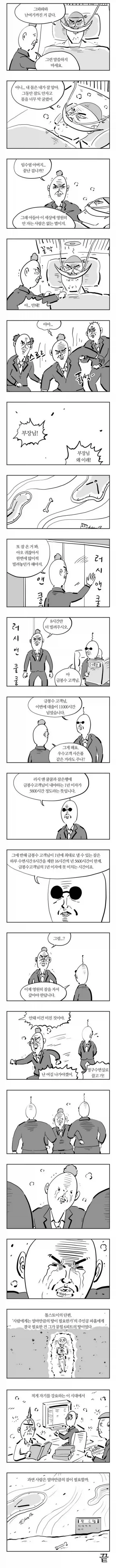 쇼트슬리퍼(잠 적게 자는 사람)에 대해서 요약해주는 만화.jpg - 이미지 3