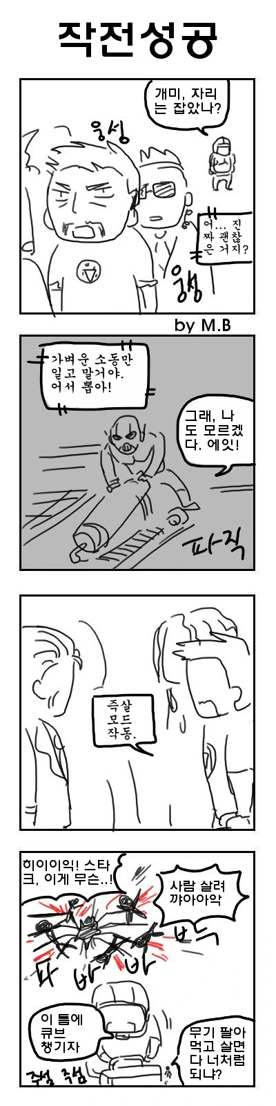 토니스타크가 피터파커에게 카드주는 만화.manga 이미지 17