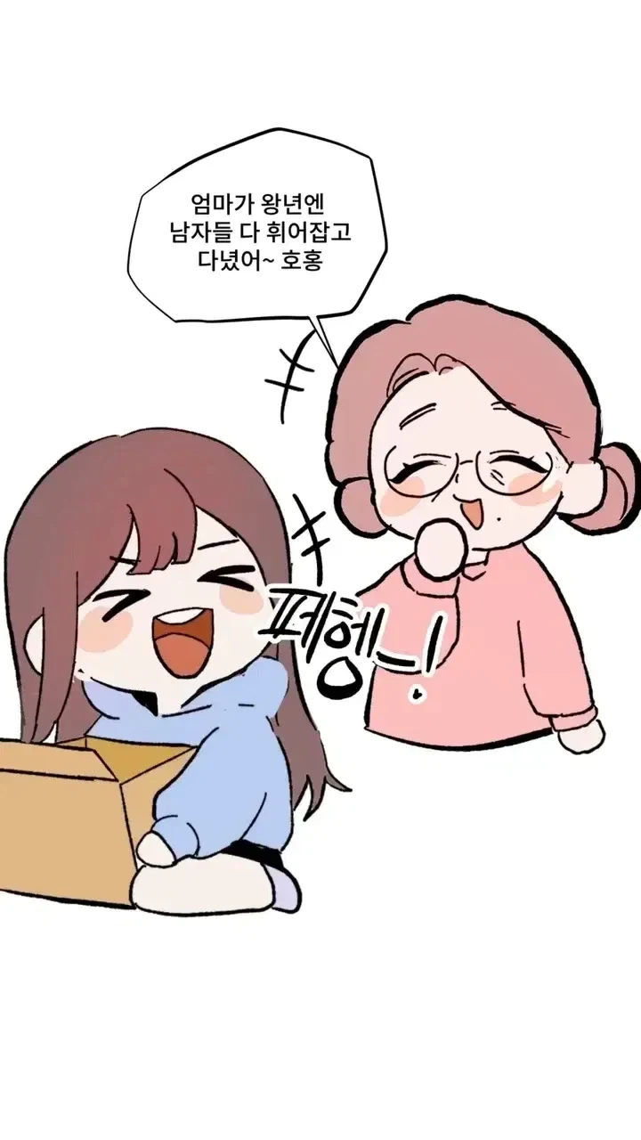 왕년에 남자들 다 휘어잡았다는 엄마.manwha - 이미지 2