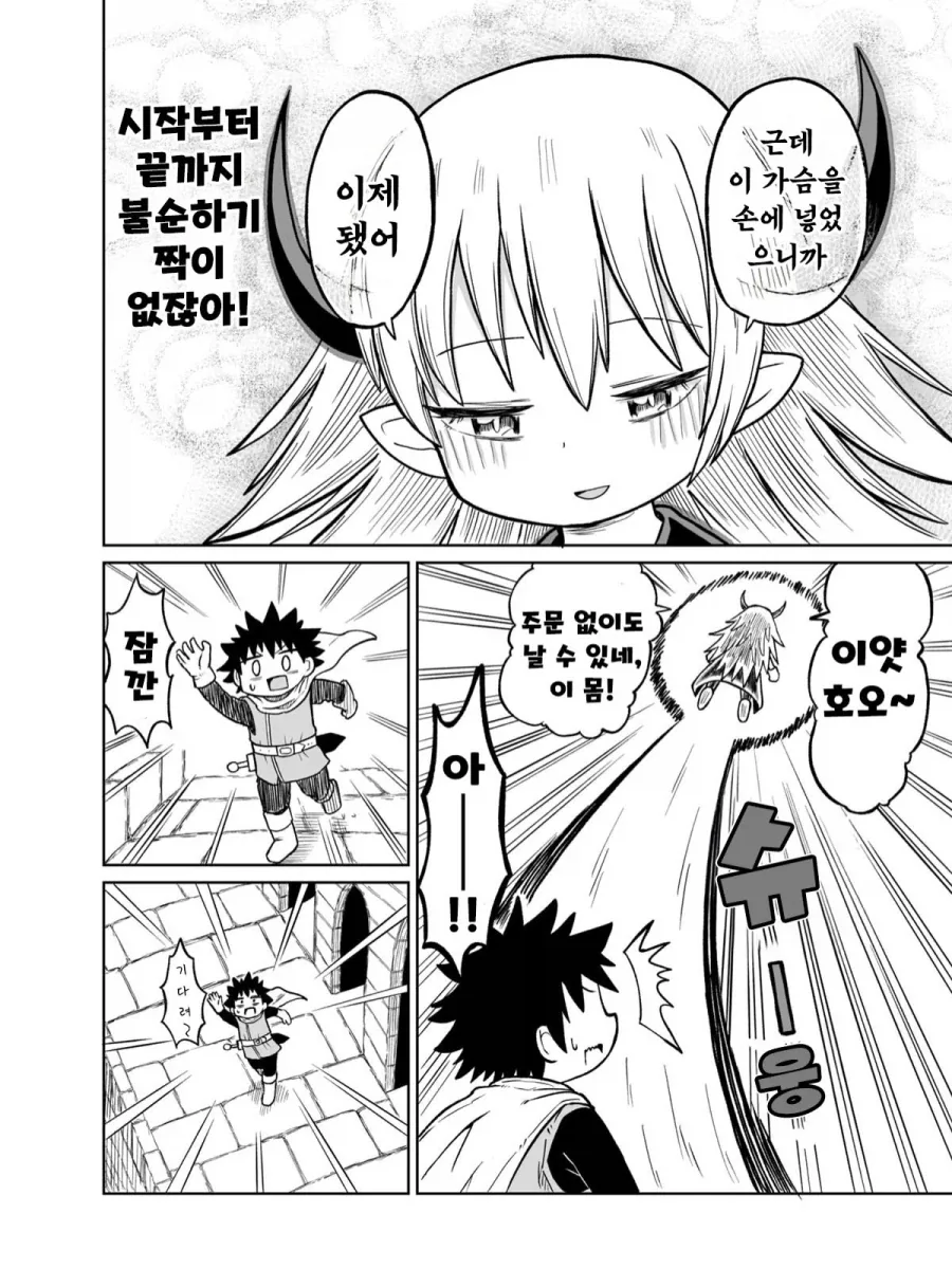 마왕을 봉인하는.Manhwa - 이미지 4
