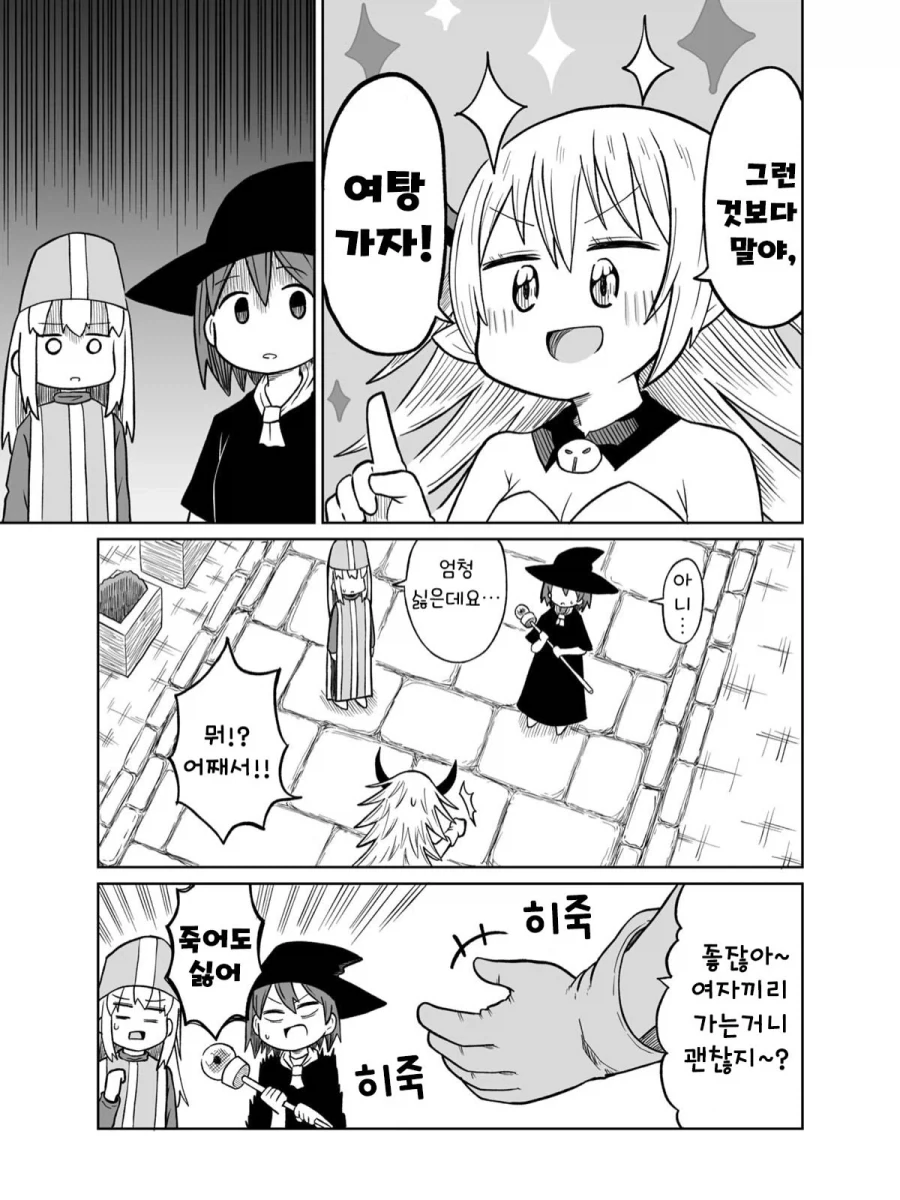 마왕을 봉인하는.Manhwa - 이미지 7