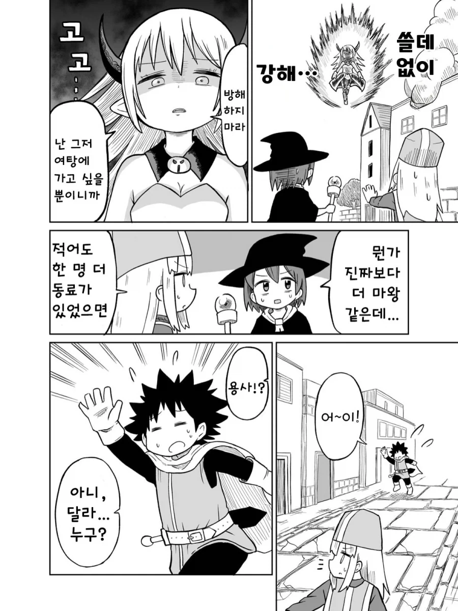 마왕을 봉인하는.Manhwa - 이미지 10