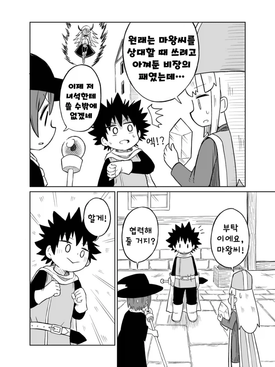 마왕을 봉인하는.Manhwa - 이미지 14