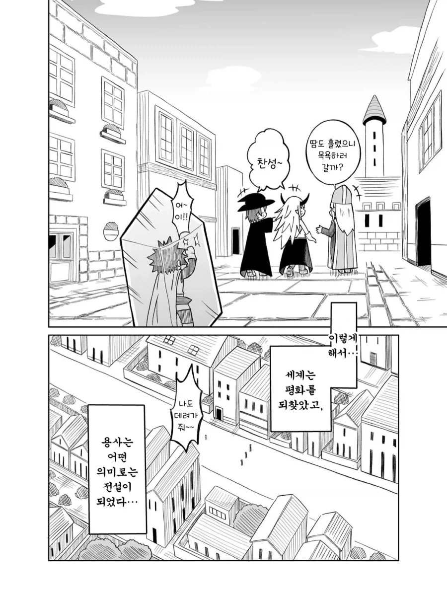 마왕을 봉인하는.Manhwa - 이미지 20
