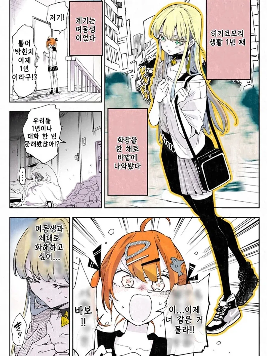 엄마의 외출.manwha 이미지 5