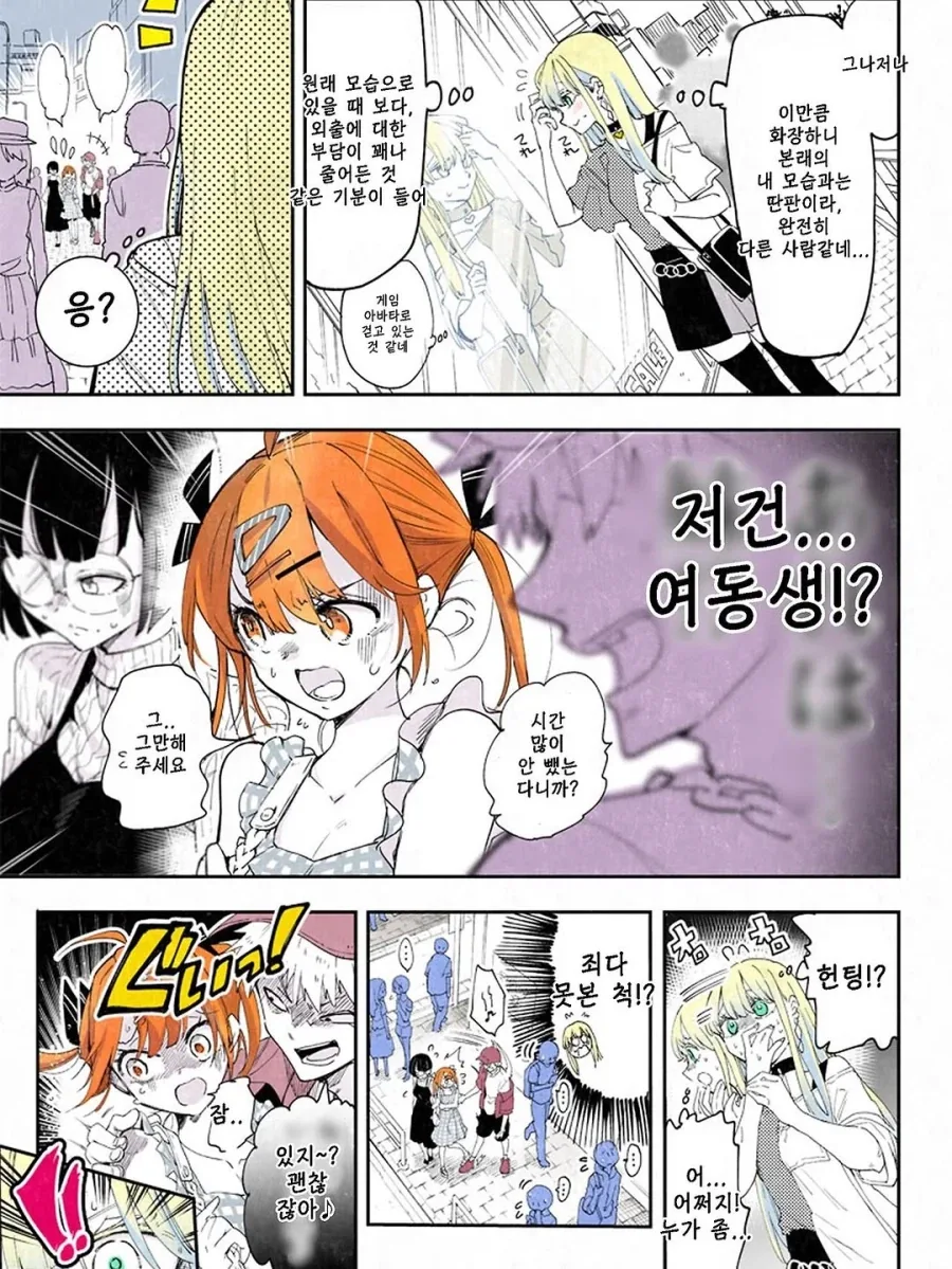 외출하는.Manhwa - 이미지 2