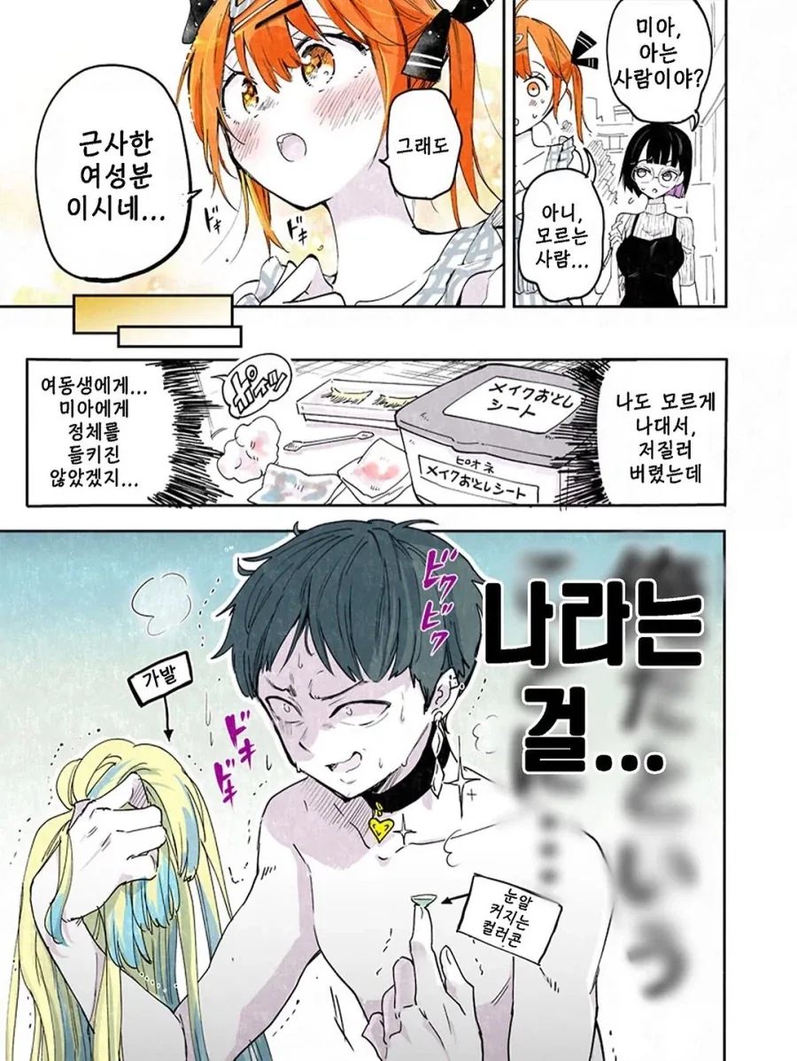 외출하는.Manhwa - 이미지 4