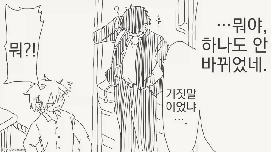자 지금부터 성별 확인 들어갑니다잉.manhwa - 이미지 2