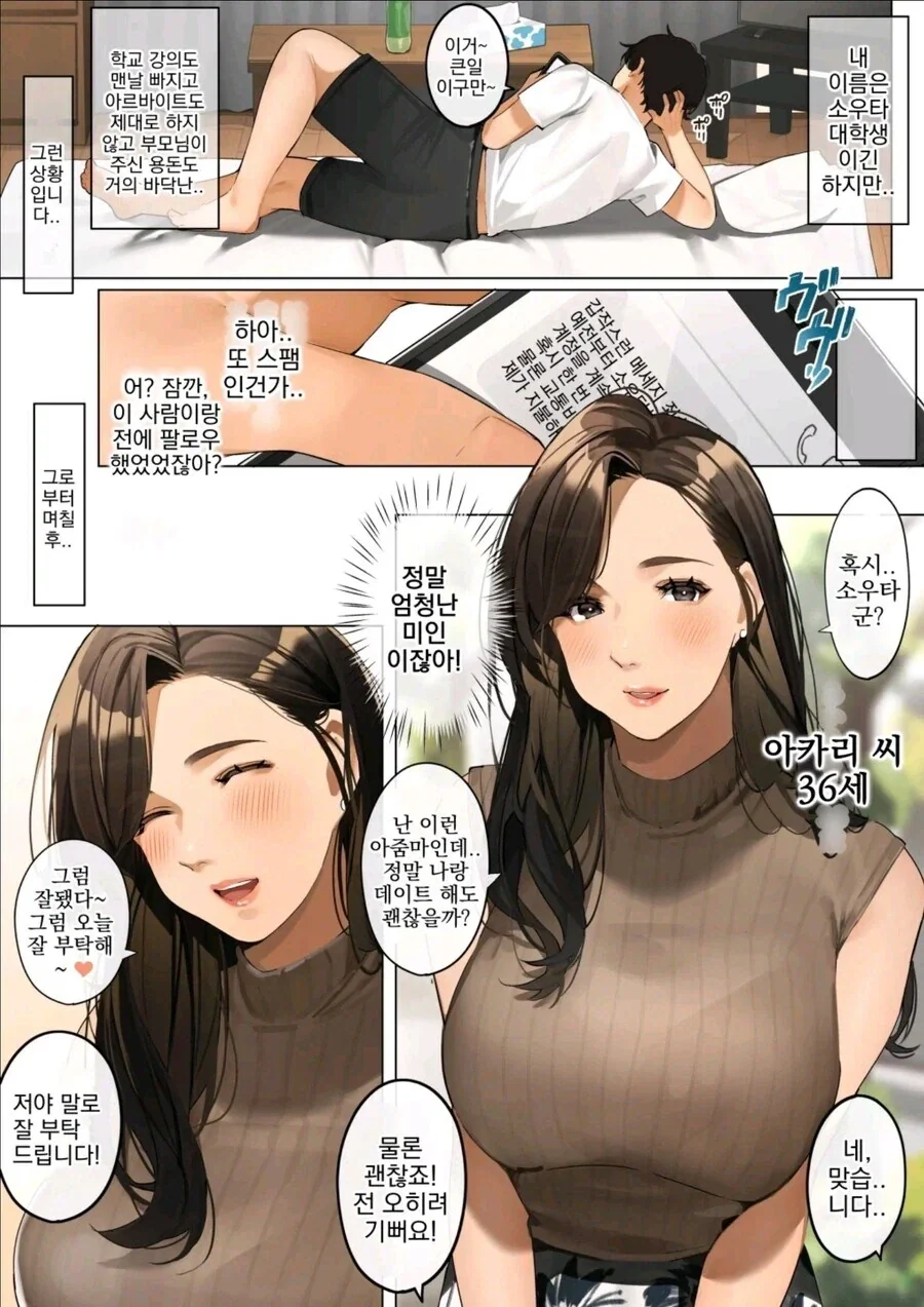 아들 친구가 길냥이 사진을 찍는걸 발견한 아줌마 만화.manwha 대표 이미지