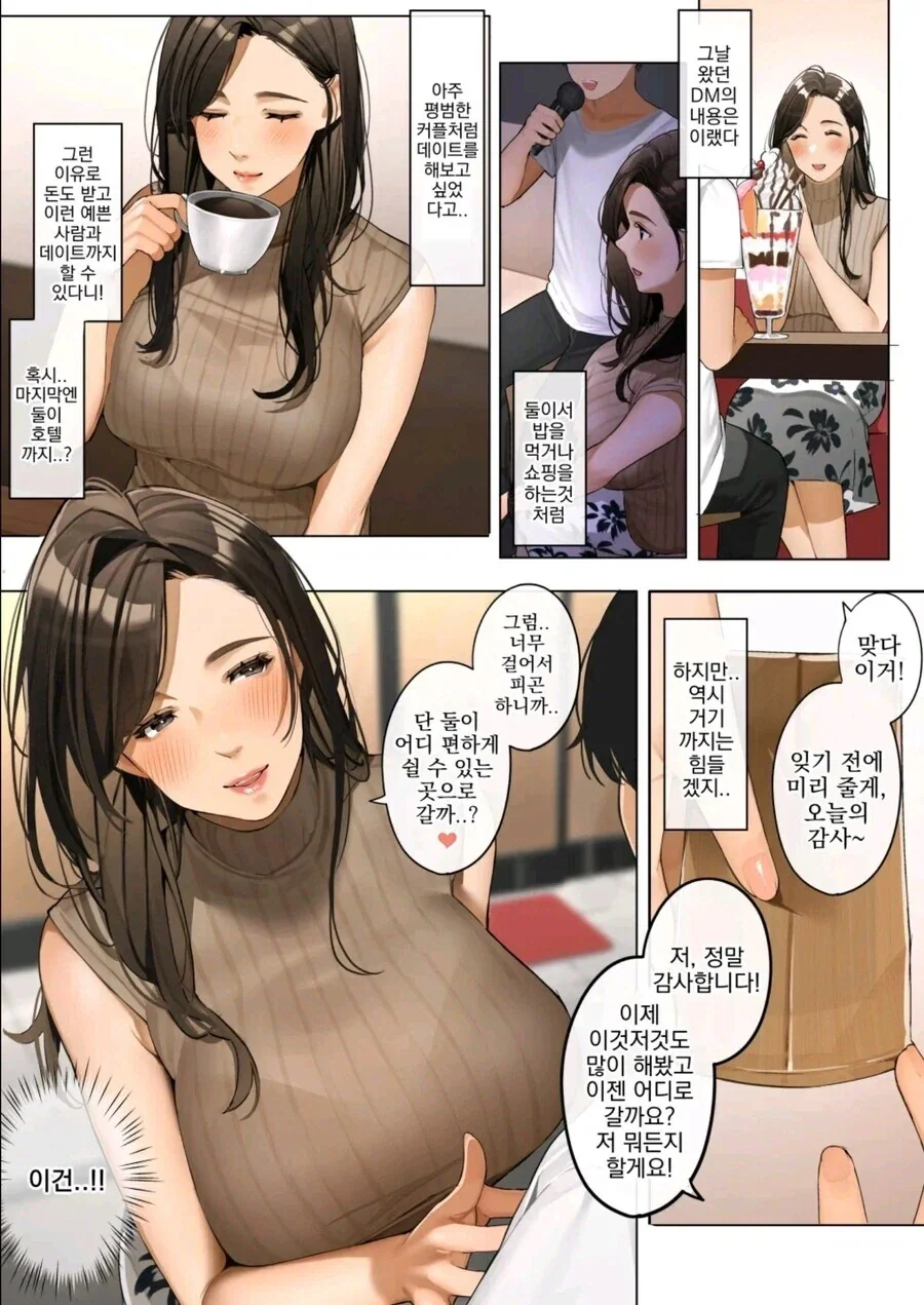 36살 아줌마랑 데이트 하는.manhwa - 이미지 2